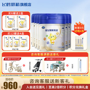聚惠 800g 飞鹤星飞帆聚高星4段儿童奶粉6罐旗舰店酪蛋白官方正品