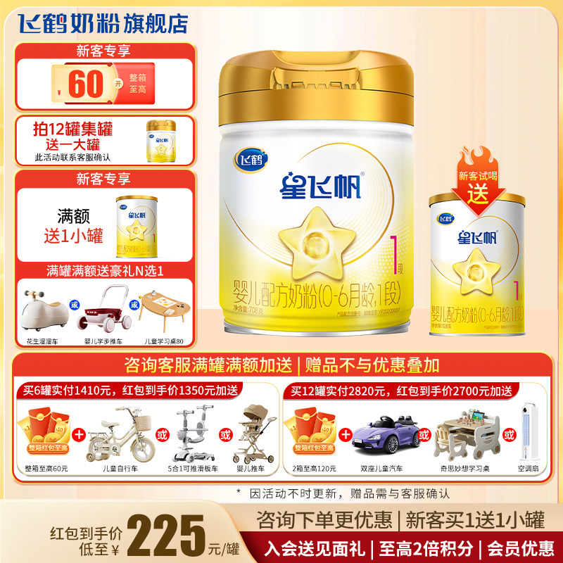 试喝+红包至高60】A2星飞帆1段