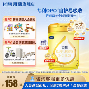 育儿补贴 飞鹤飞帆呵护奶粉2段900g旗舰店二段牛奶粉官方正品