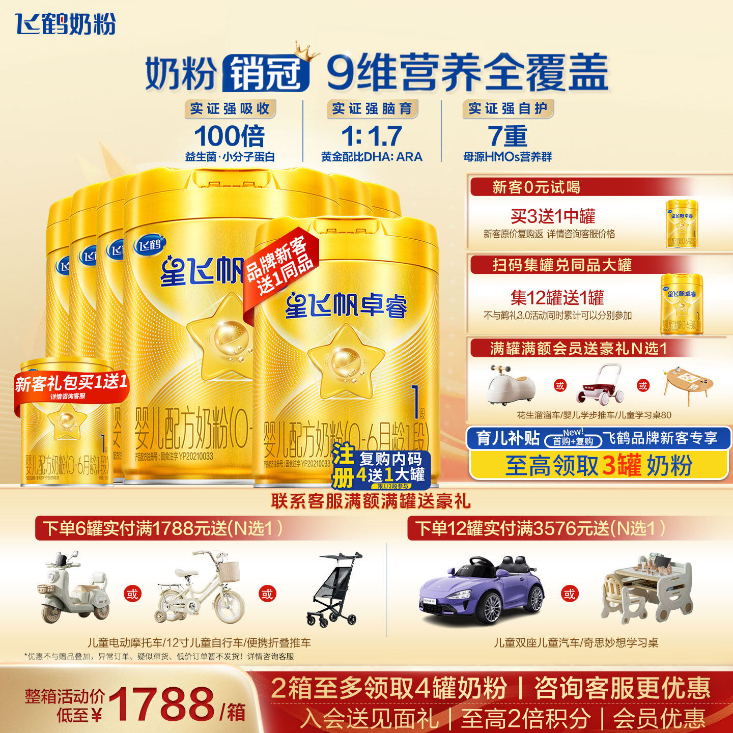 育儿补贴】飞鹤星飞帆卓睿奶粉1段6罐750g官方旗舰店正品一段奶粉
