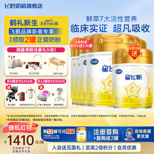 6罐官方正品 6个月708g 奶粉旗舰店 飞鹤A2星飞帆1段0 育儿补贴
