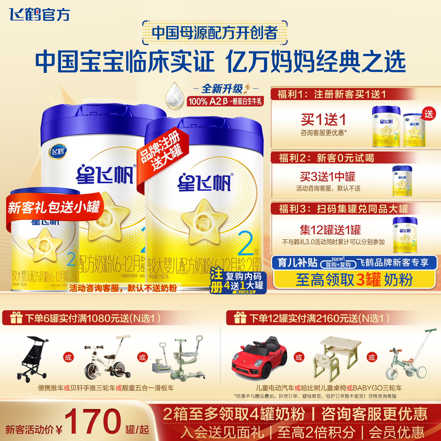 【消费券】飞鹤星飞帆2段奶粉700g官方旗舰店婴幼儿奶粉二段正品