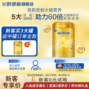 官方 飞鹤星飞帆卓睿奶粉2段300g旗舰店二段试用装 新客复购返