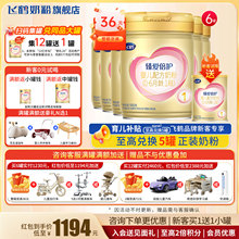 聚惠|飞鹤臻爱倍护超级飞帆奶粉1段6罐900g旗舰店一段官方正品