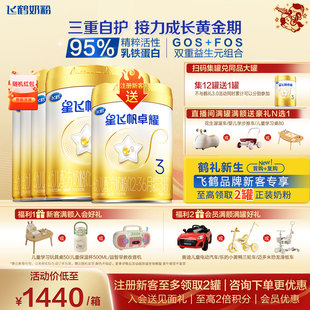 育儿补贴】飞鹤星飞帆卓耀3段奶粉6罐旗舰店750g三段官方正品