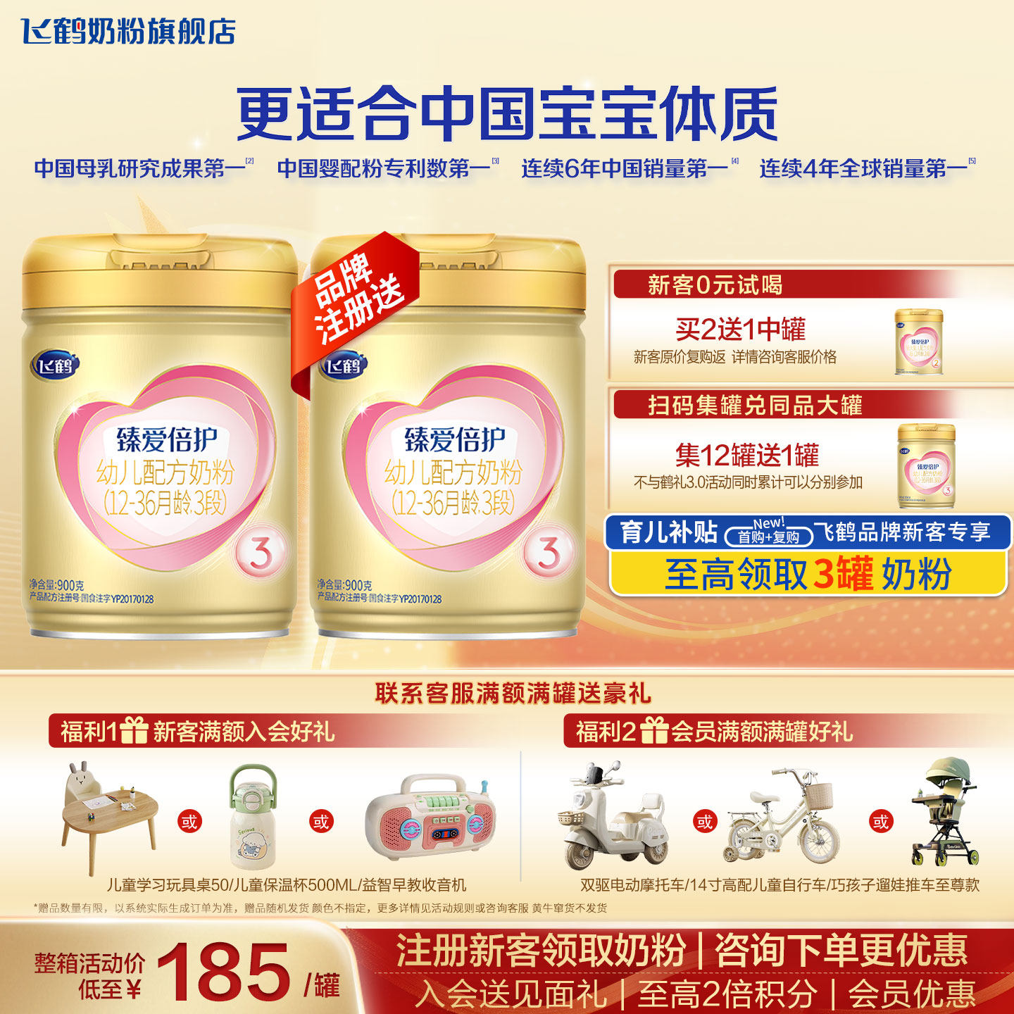 【聚惠】飞鹤超级飞帆臻爱倍护3段900g官方奶粉旗舰店三段正品