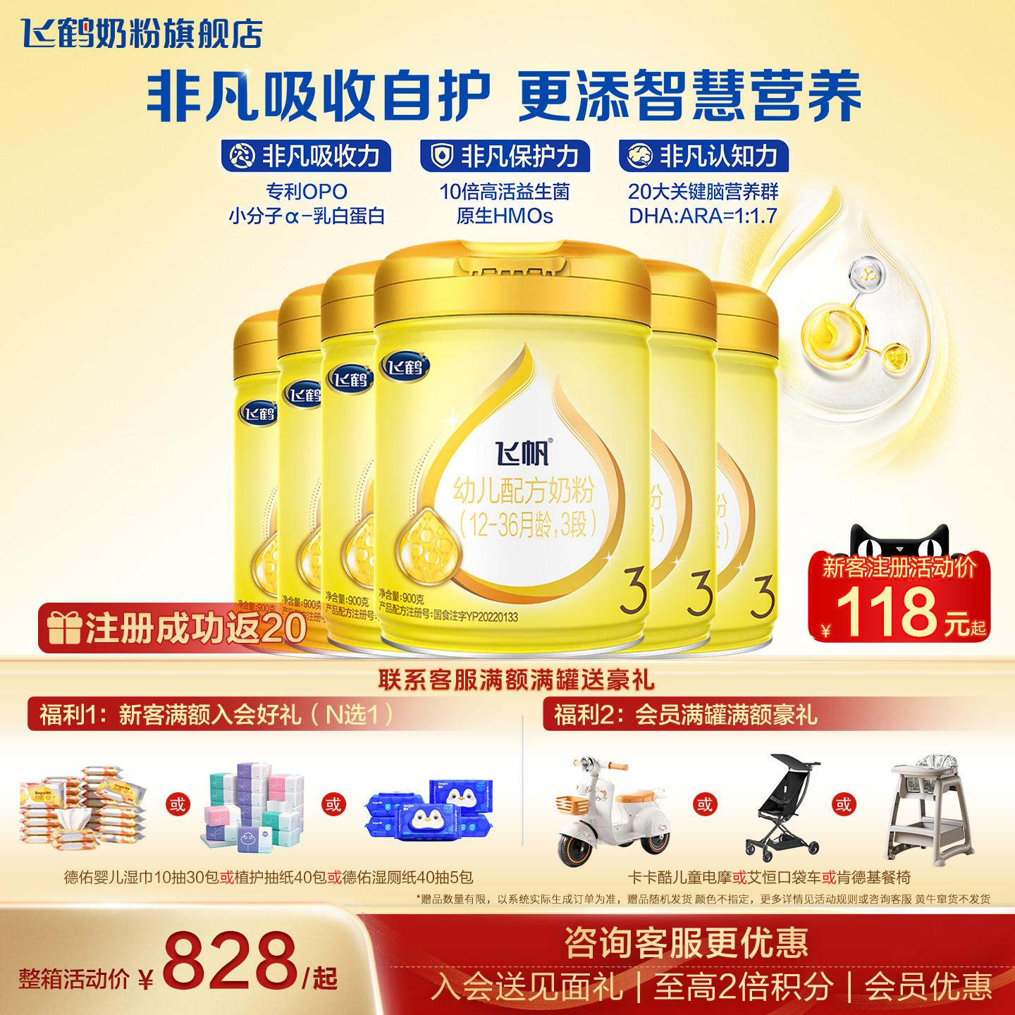 聚惠|飞鹤飞帆呵护奶粉3段6罐旗舰店900g婴幼儿三段奶粉官方正品