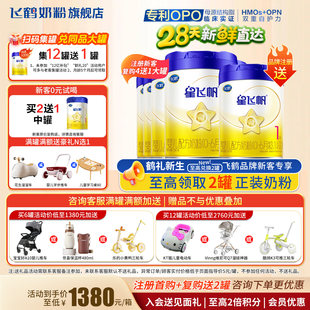 飞鹤星飞帆1段奶粉6罐700g旗舰店新生婴幼儿一段牛奶粉官方正品