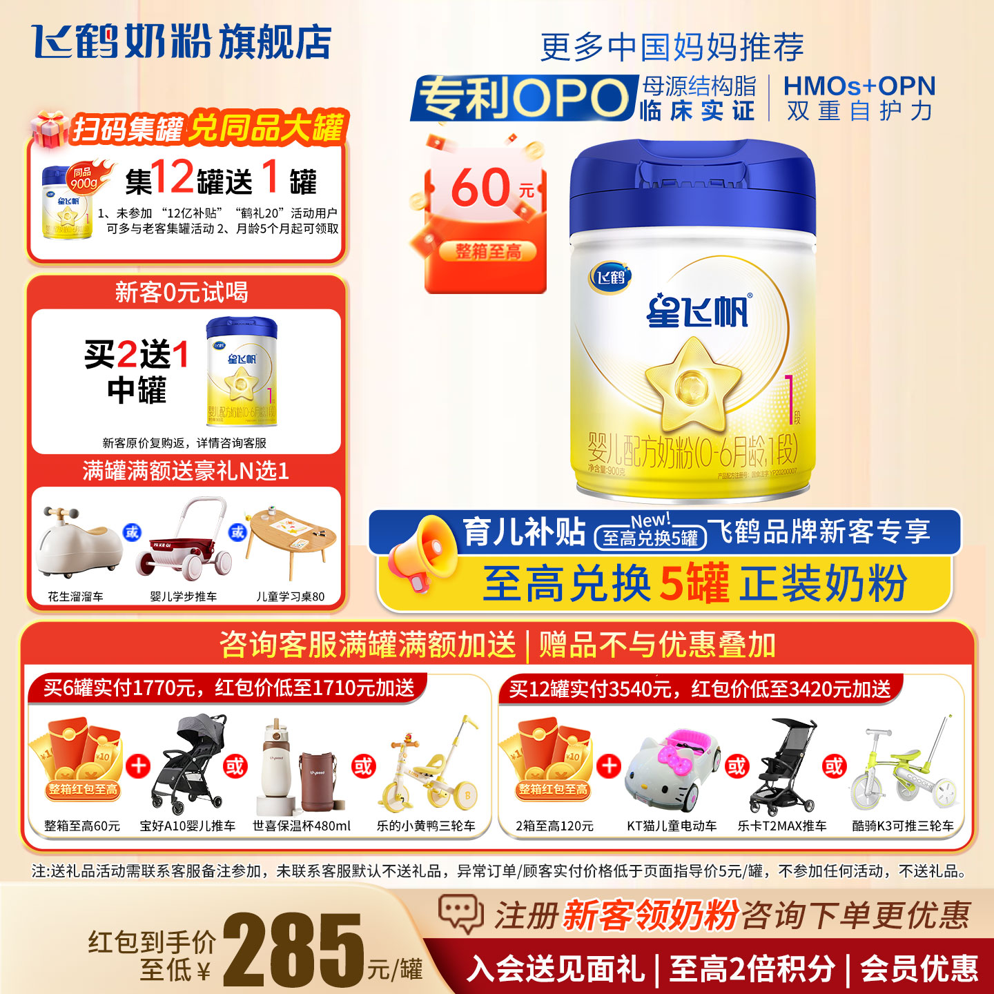 【聚惠】飞鹤星飞帆1段900g官方奶粉旗舰店一段新生儿奶粉正品