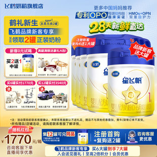 育儿补贴 飞鹤星飞帆1段奶粉6罐900g旗舰店一段奶粉官方正品
