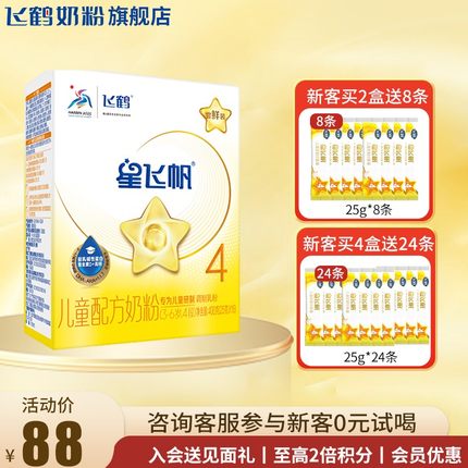 飞鹤星飞帆4段奶粉400g旗舰店儿童成长四段奶粉3-6岁盒装官方正品