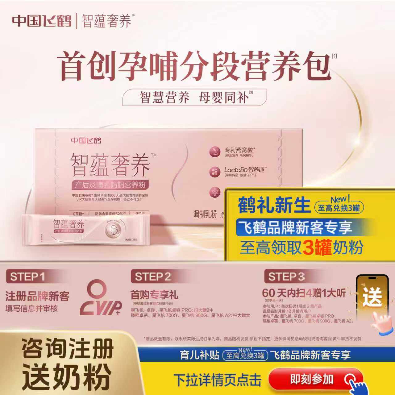 飞鹤智蕴奢养孕产妇哺乳期奶粉妈妈营养粉粉钻装392g*1盒