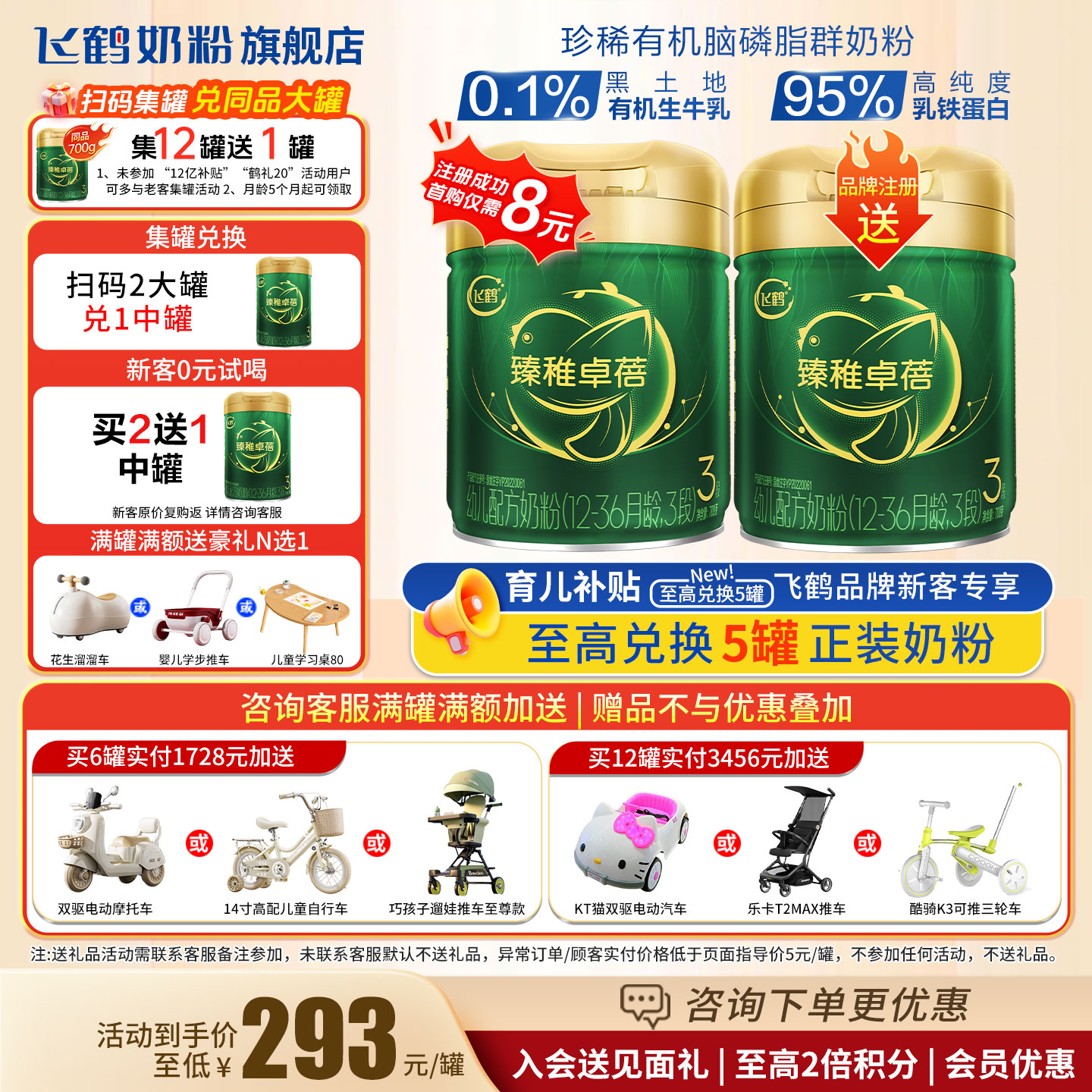 飞鹤臻稚卓蓓3段奶粉700g旗舰店三段有机牛奶粉官方正品