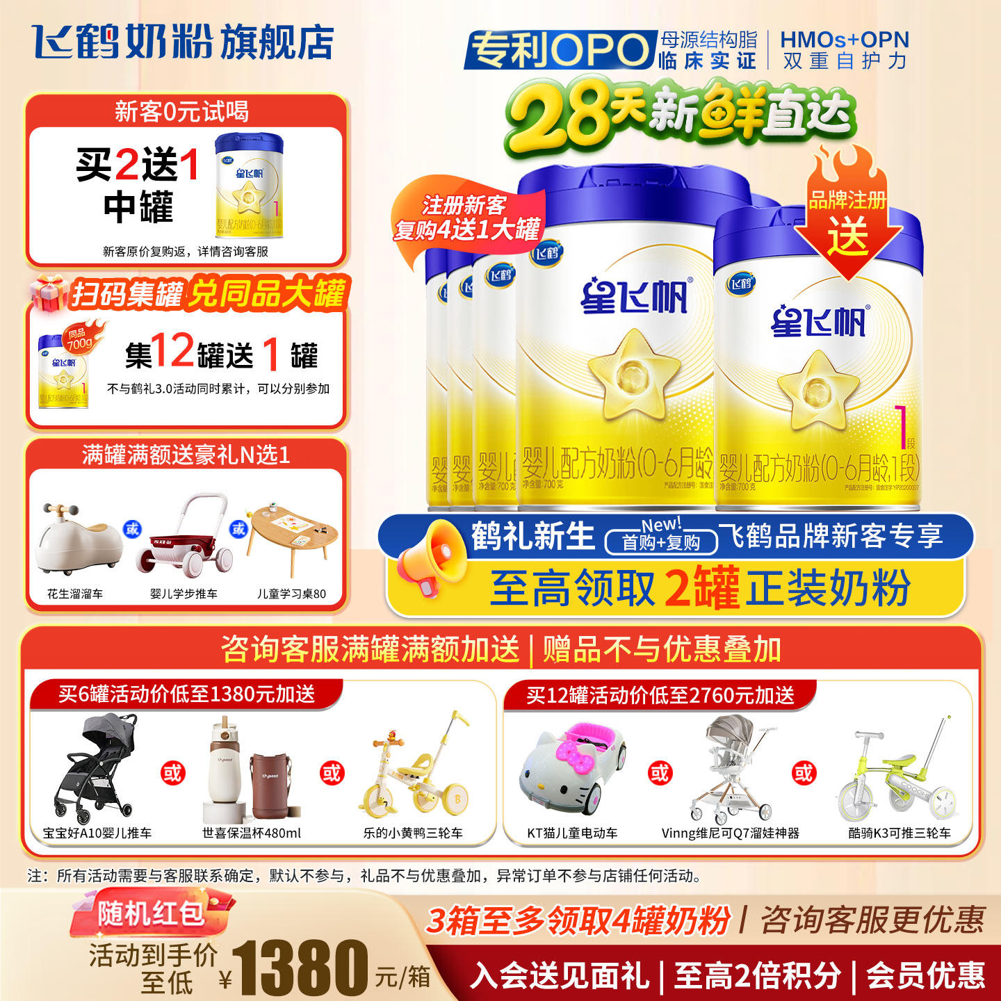 飞鹤星飞帆1段奶粉6罐700g旗舰店新生婴幼儿一段牛奶粉官方正品