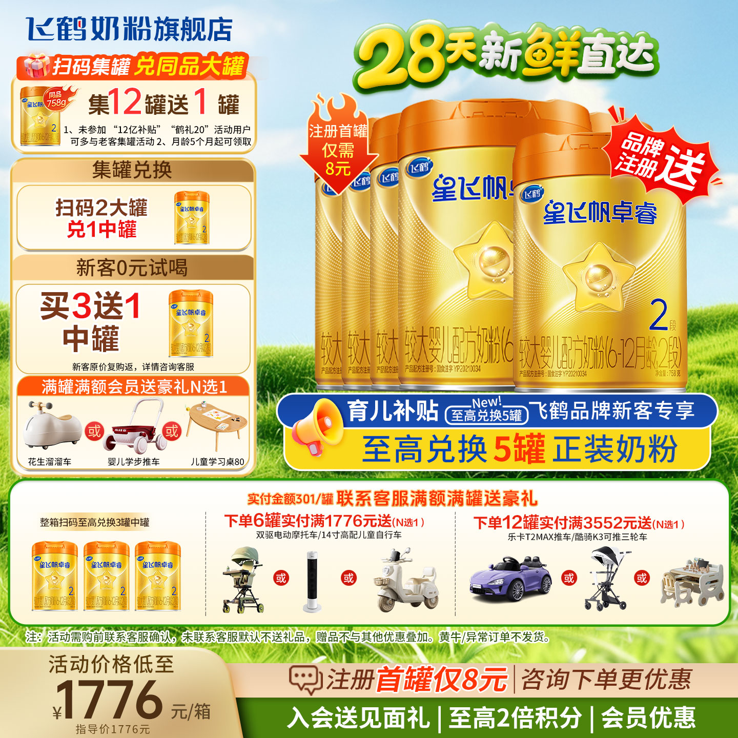 新客送试喝】飞鹤卓睿A2二段奶粉