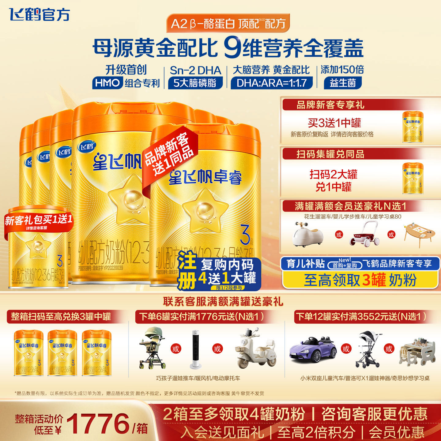【会员】飞鹤星飞帆A2卓睿3段旗舰店奶粉6罐758g三段官方正品