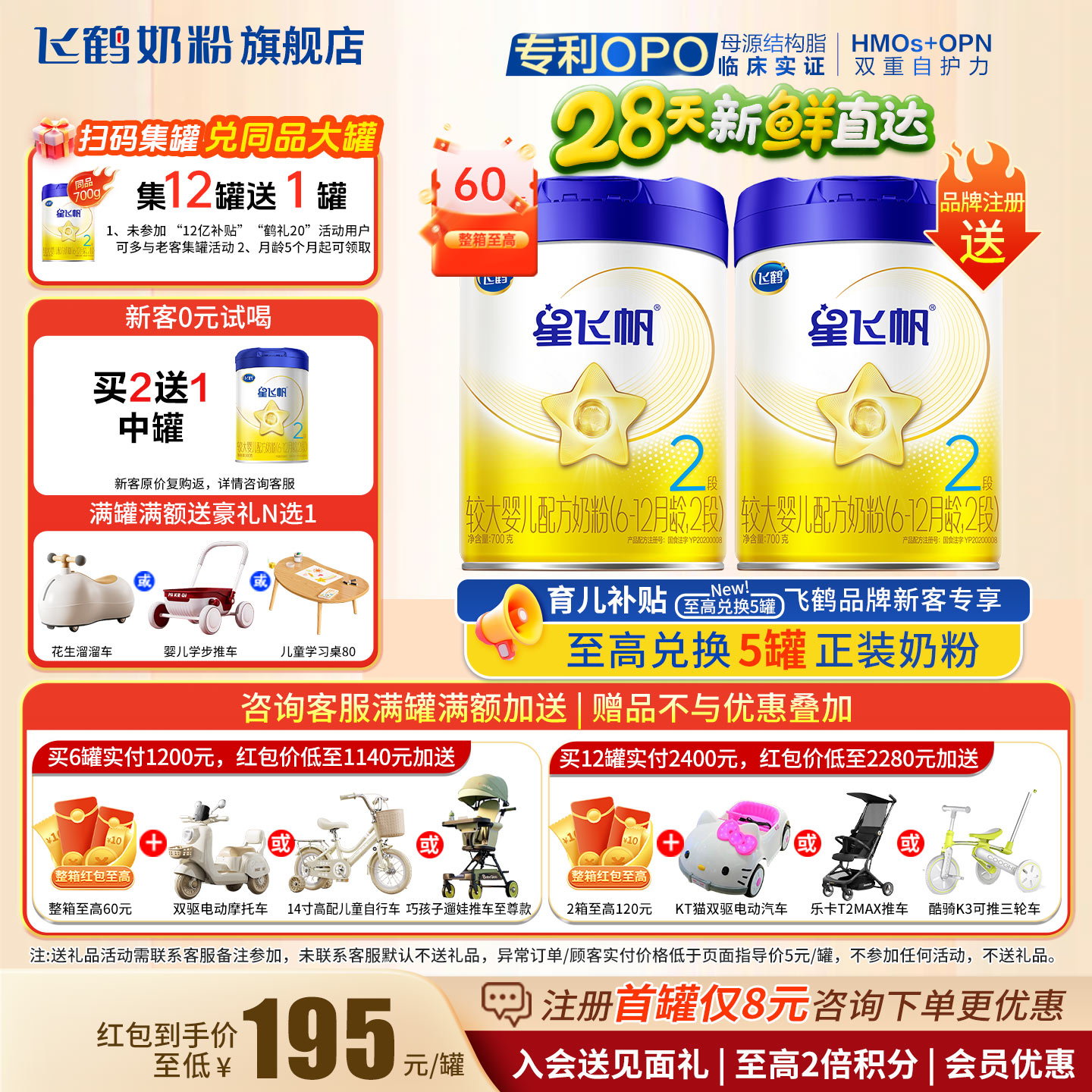 试喝+红包至高60]星飞帆2段700g