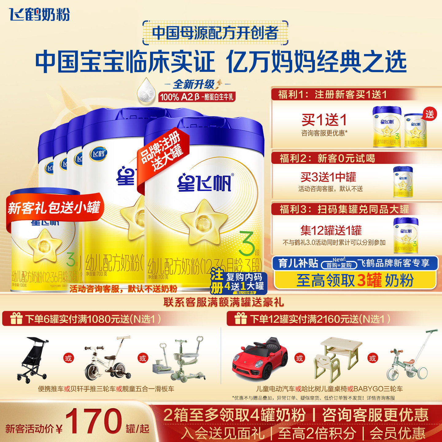 育儿补贴】飞鹤星飞帆3段奶粉6罐700g旗舰店婴幼儿奶粉官方正品