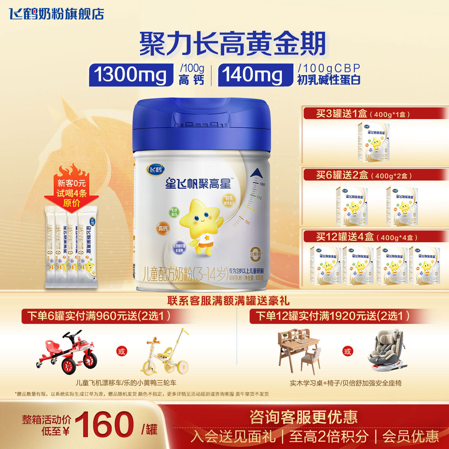 【聚惠】飞鹤星飞帆聚高星4段官方奶粉旗舰店A2酪蛋白3-14岁正品