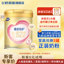新客复购返】飞鹤臻爱倍护3段300g旗舰店三段奶粉试用装官方正品