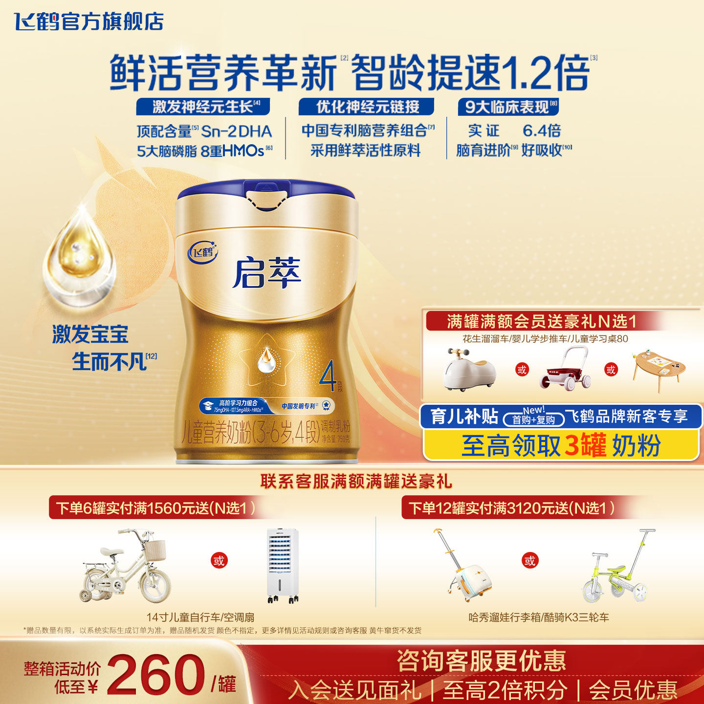 飞鹤启萃4段奶粉官方旗舰店乳铁蛋白儿童成长四段学生750g正品