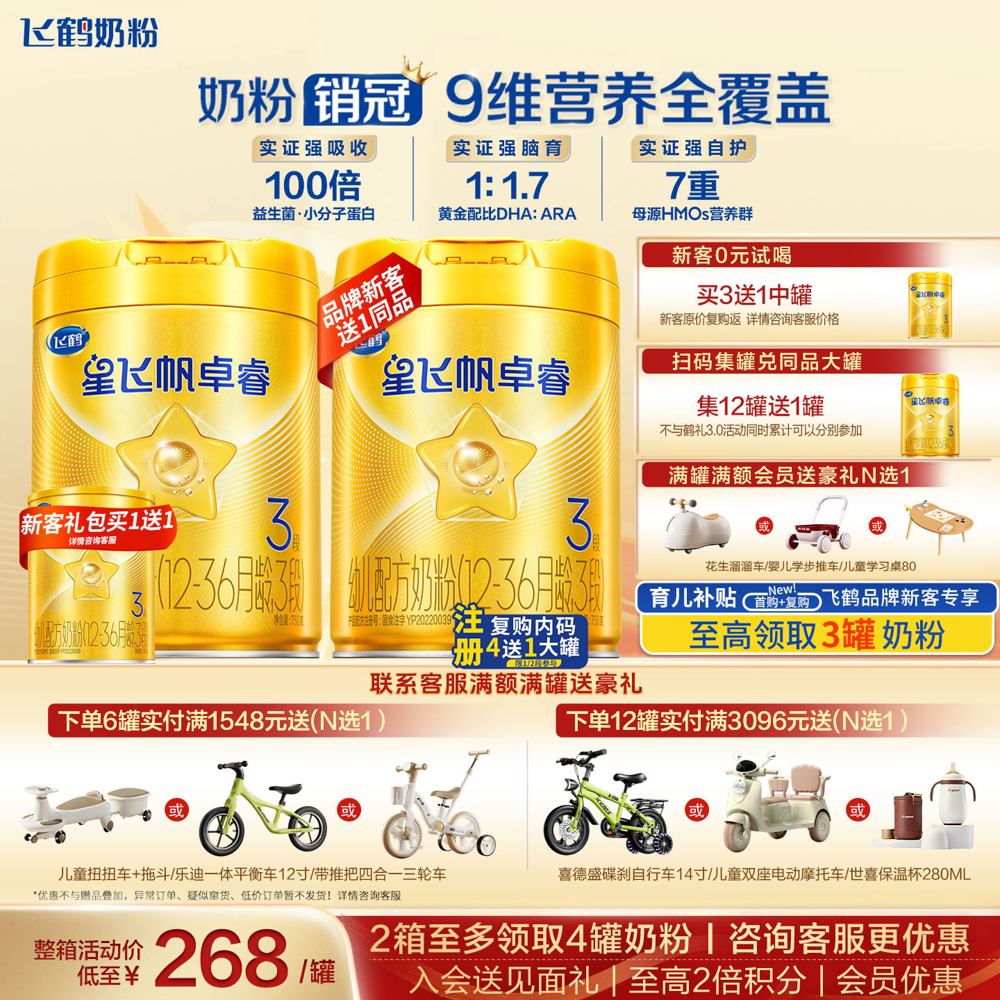 育儿补贴】飞鹤星飞帆卓睿奶粉3段官方旗舰店750g三段奶粉正品