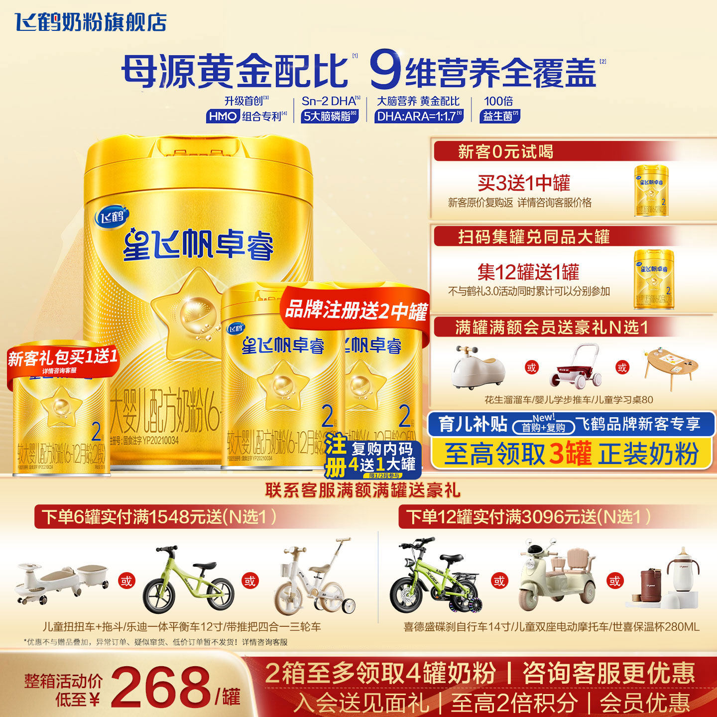 【聚惠】飞鹤星飞帆卓睿2段750g官方奶粉旗舰店二段牛奶粉正品