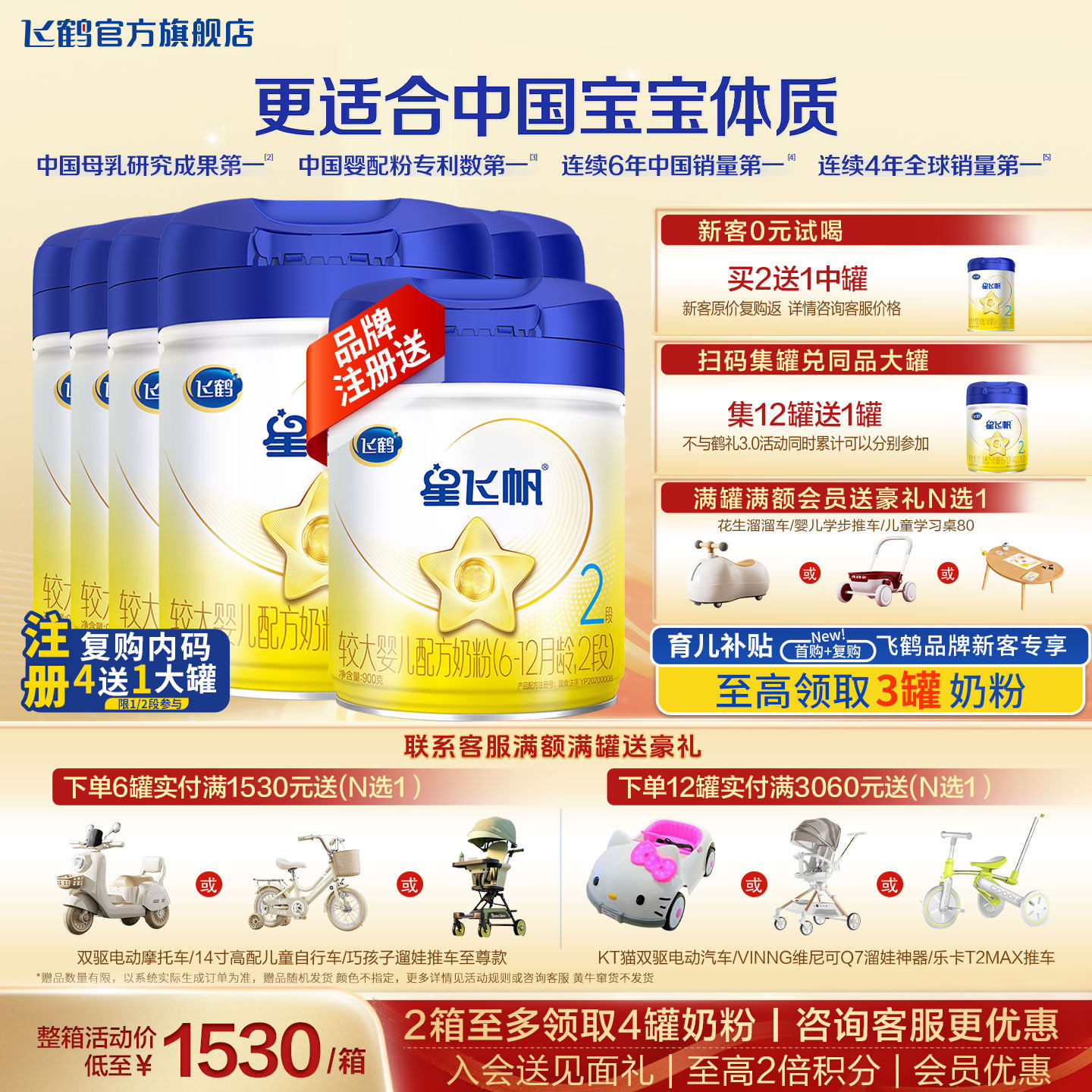 飞鹤星飞帆2段奶粉6罐900g旗舰店二段新生婴幼儿牛奶粉官方正品