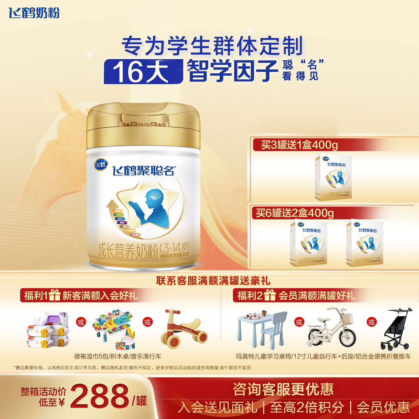 育儿补贴】飞鹤聚聪名3-14岁旗舰店800g儿童4段5段奶粉官方正品