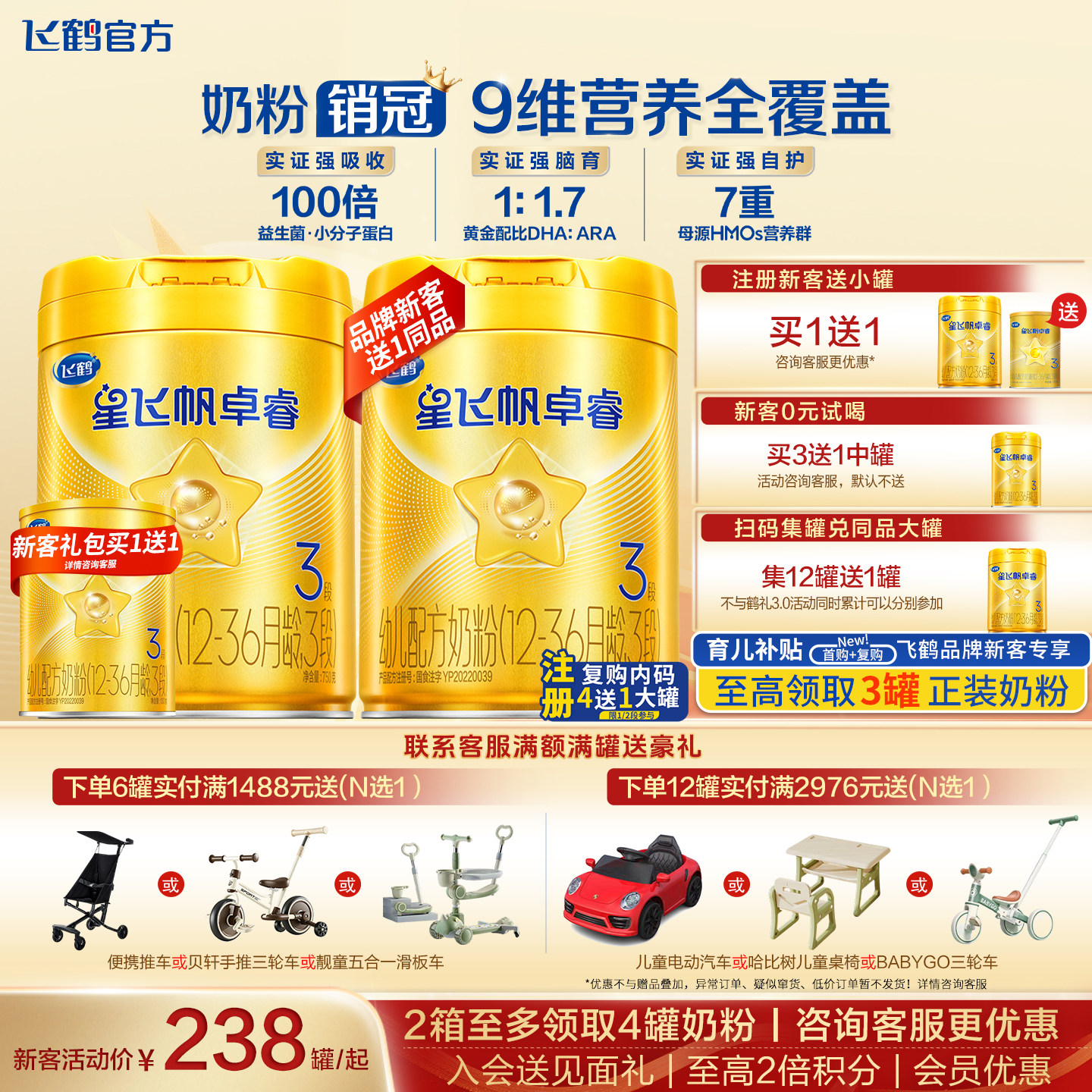 【消费券】飞鹤星飞帆卓睿3段奶粉官方旗舰店三段奶粉正品750g