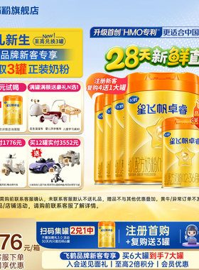 育儿补贴】飞鹤星飞帆卓睿pro奶粉3段6罐758g三段官方旗舰店正品