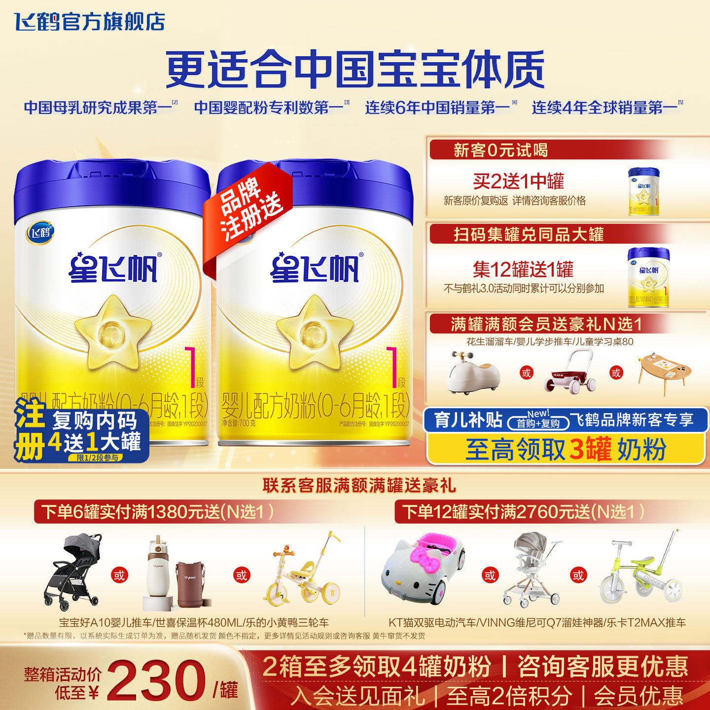 飞鹤星飞帆1段奶粉700g旗舰店新生婴幼儿一段牛奶粉1罐官方正品