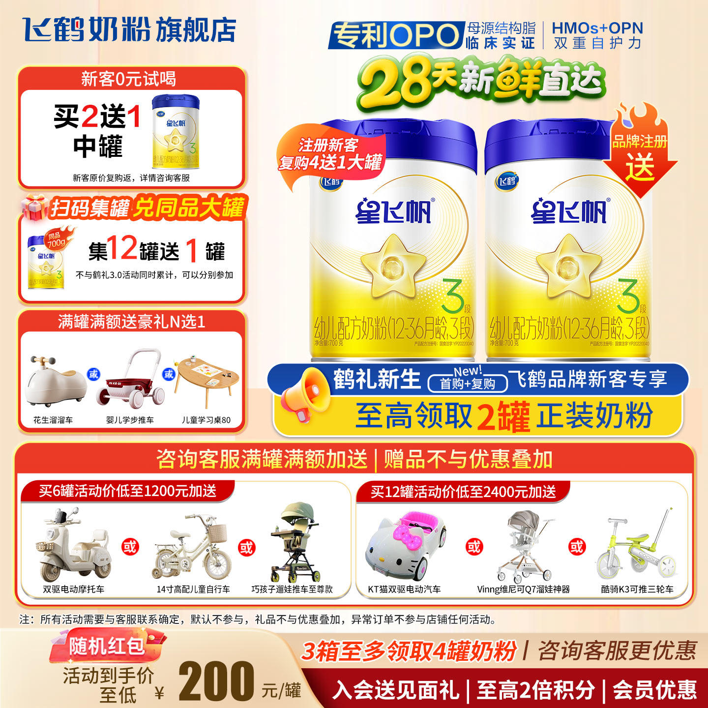 【聚惠】飞鹤星飞帆3段700g官方奶粉旗舰店三段婴幼儿牛奶粉正品