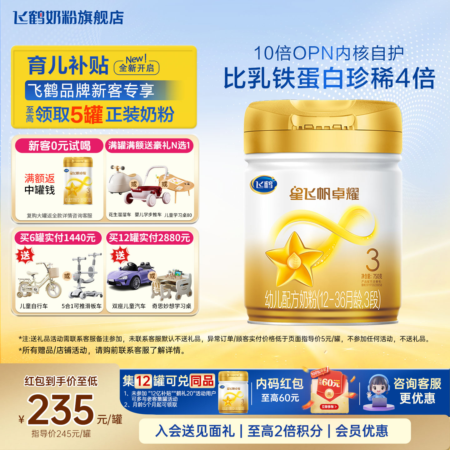 试喝+红包至高60】卓耀3段奶粉