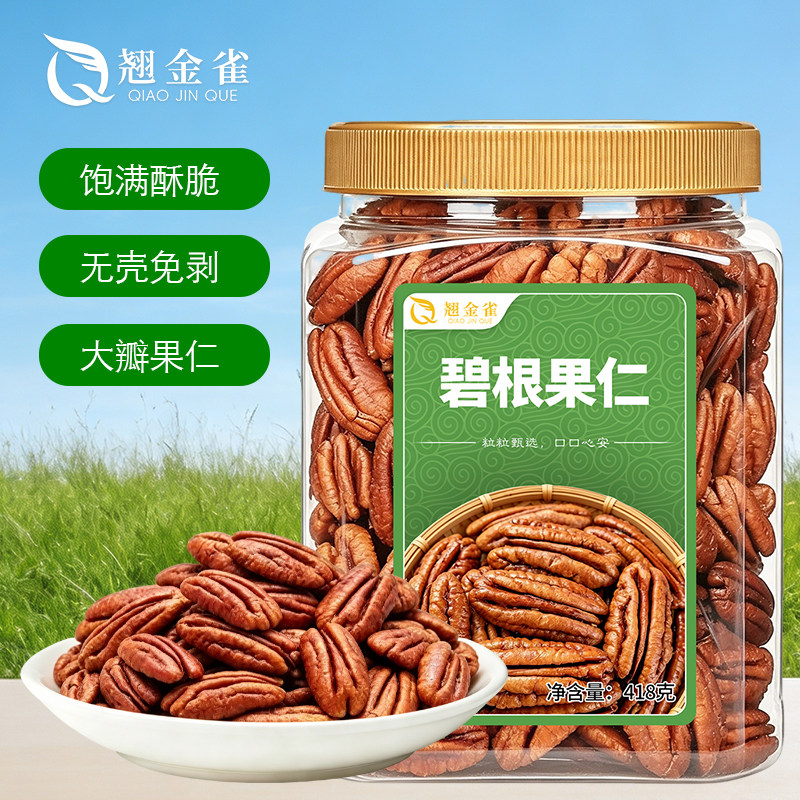 新货原味碧根果仁长寿果仁美国山核桃仁休闲零食坚果炒货干果罐装