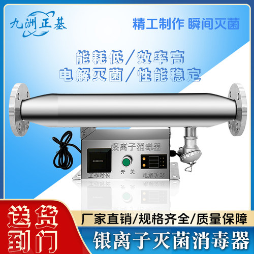 银离子消毒器热水杀菌泳池温泉ISID-40微电解铜银离子水处理系统
