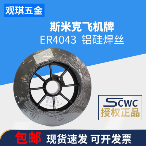 斯米克飞机S311ER4043盘装
