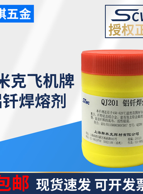 包邮铝钎焊熔剂QJ201CJ401铝合金助熔剂铝焊粉 斯米克飞机