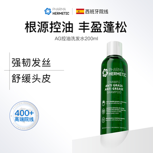 发玛缇克西班牙进口AG控油洗发水女200ml 控油去屑蓬松男 瓶正装