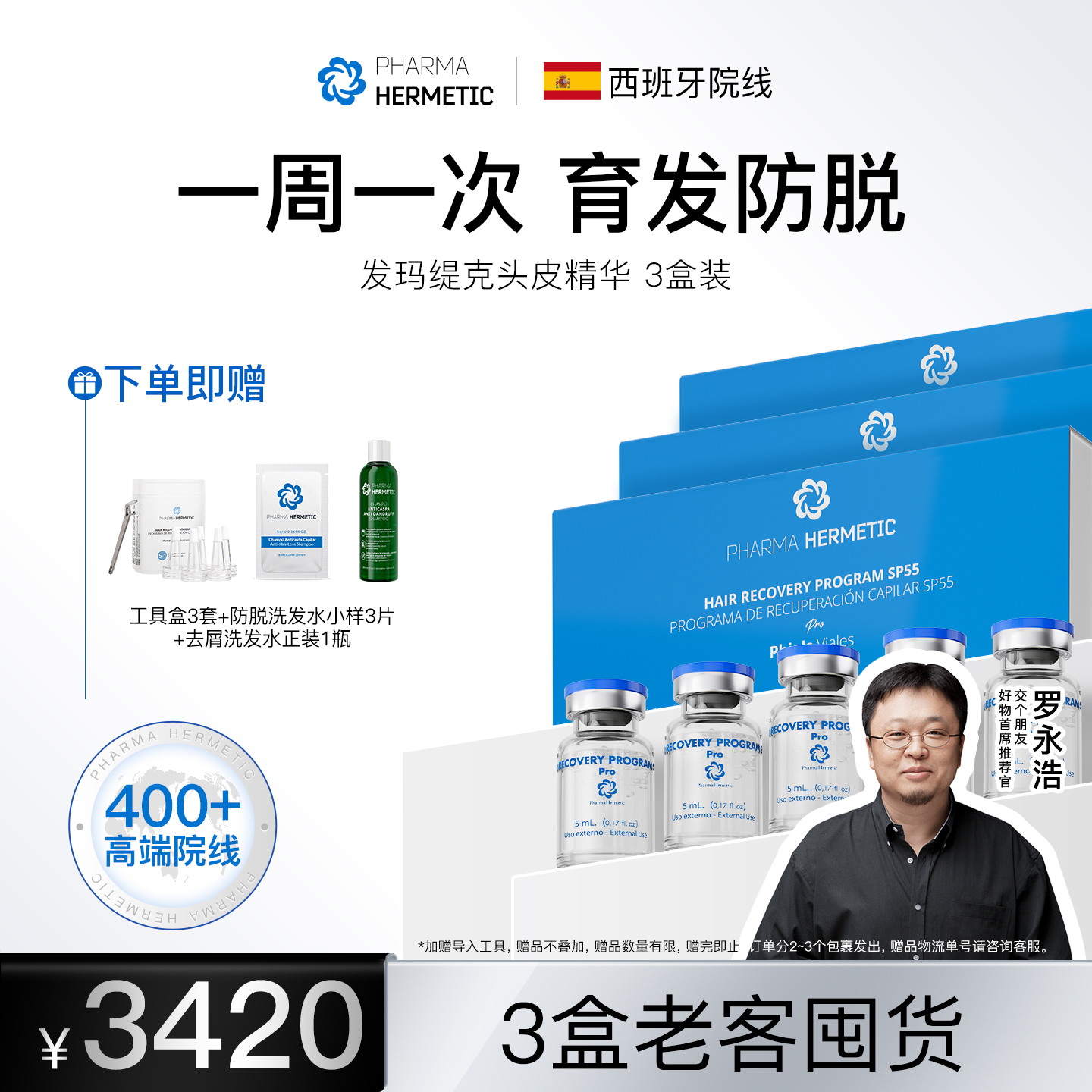 发玛缇克头皮精华5ml*5/盒