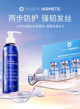 发玛缇克 发量CP【SP55头皮精华液1盒+蓝瓶洗发水1盒】洗发护发组