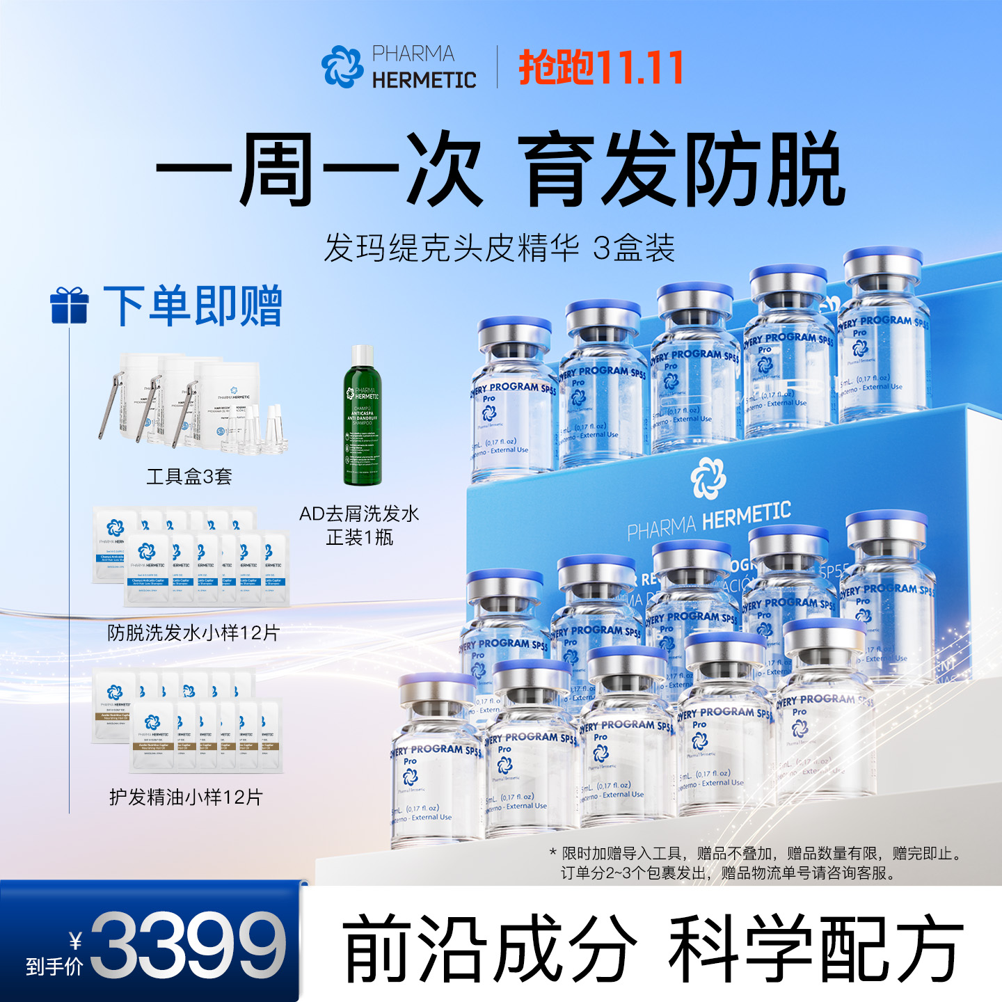 西班牙进口发玛缇克头皮精华【SP55超肽西林瓶5ml*5*3盒】育发液