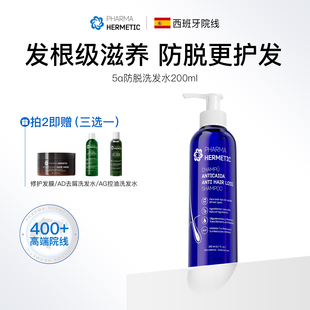 防脱育发控油蓬松 瓶 发玛缇克西班牙进口 5α防脱洗发水200ml