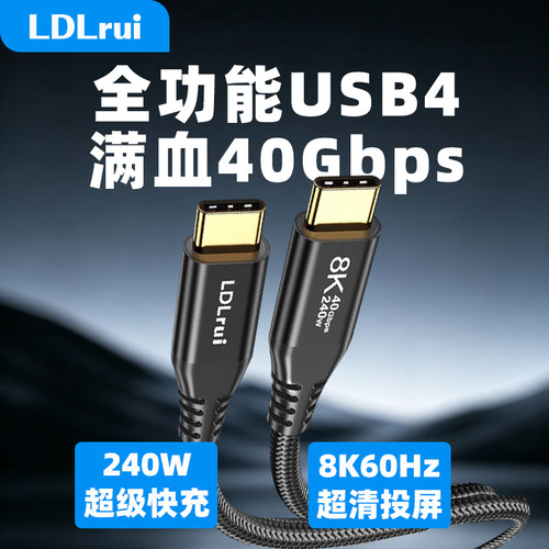 LDLrui全功能usb4双Type-C数据线