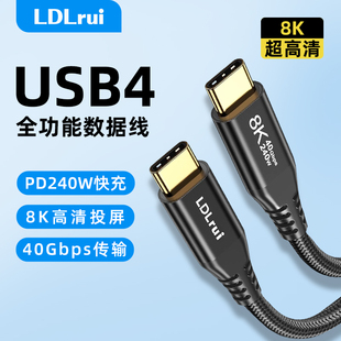 USB4数据线全功能双头typec高清8K投屏pd100w适用苹果17电脑音视