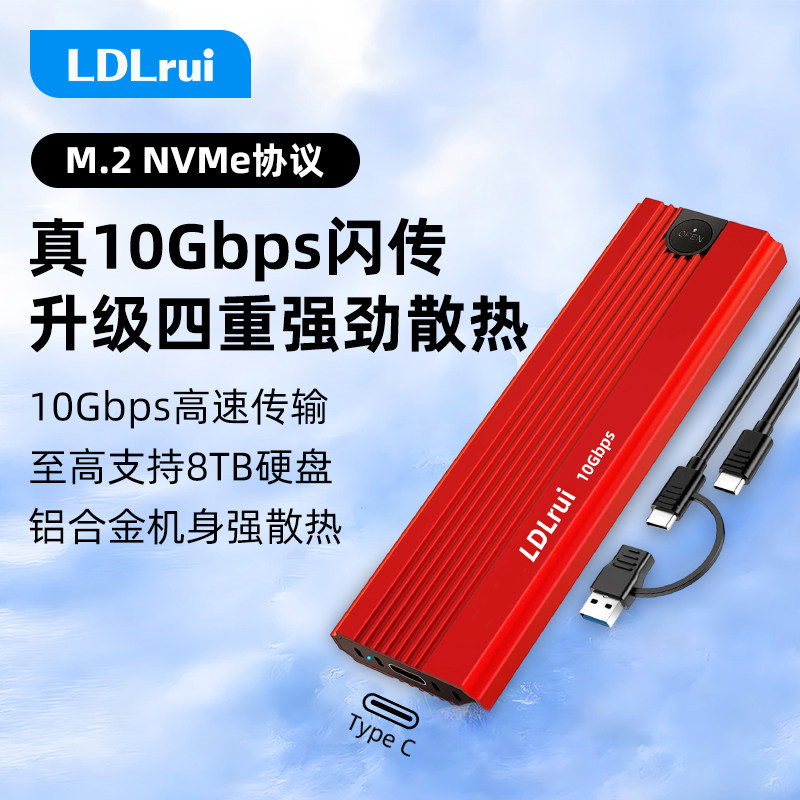 LDLrui移动硬盘盒高效传输