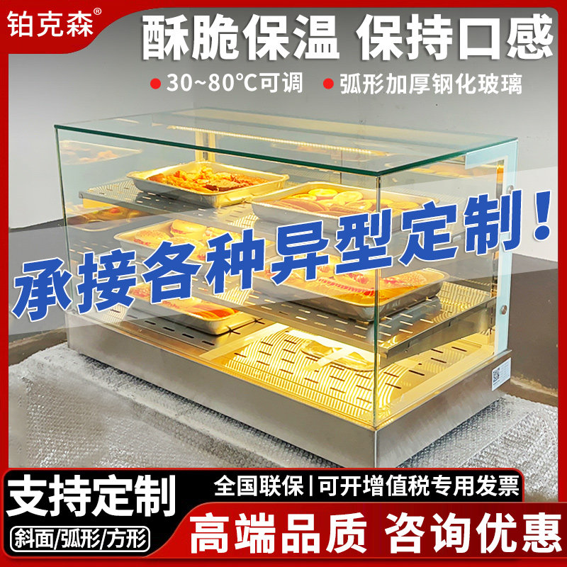 保温展示柜炸鸡保温柜商用熟食包子蛋挞薯条面包恒温箱加热展示柜