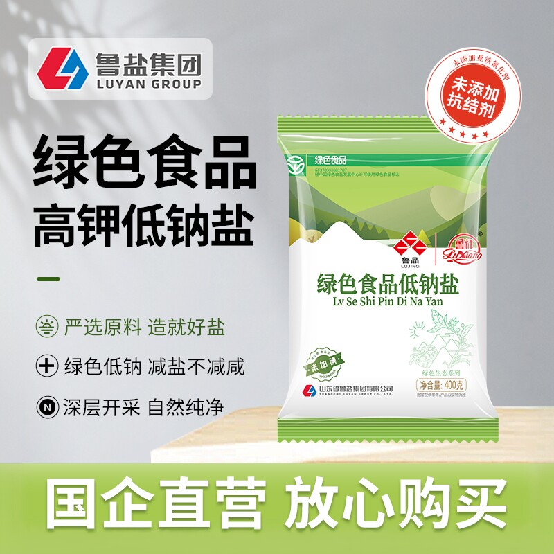 鲁晶绿色食品低钠盐不含抗结剂