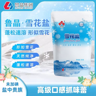 4无碘食用盐家用海盐食盐无抗结剂 鲁晶雪花盐200g 官方正品