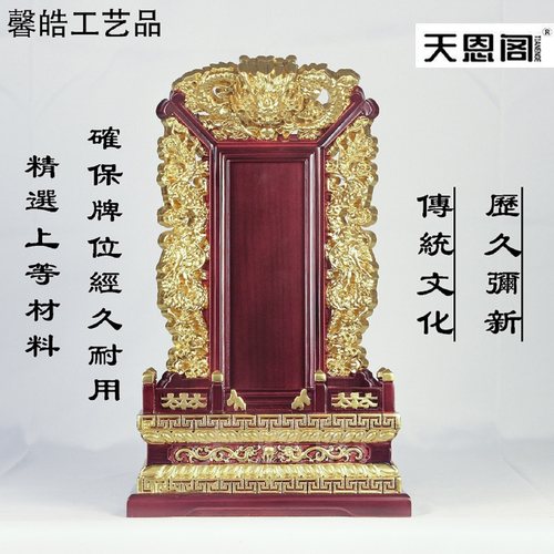 天恩阁历代宗亲雕刻烤漆排位牌